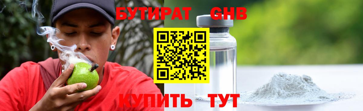 Назарово  Бутират  Вход с VPN  БУТИРАТ BDO 