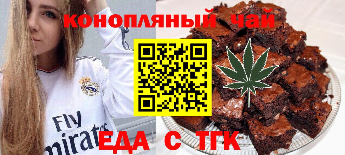 Еда ТГК конопля Назарово