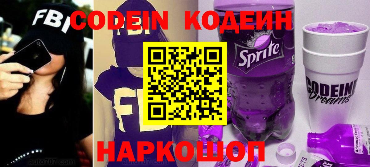 Назарово  Codein напиток Lean (лин)  Кодеин Purple Drank  Вход с VPN 