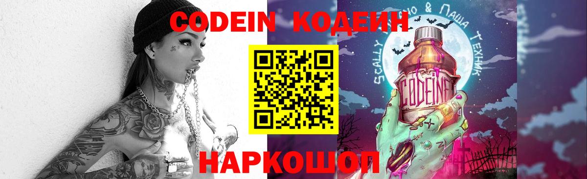 Codein Purple Drank Назарово