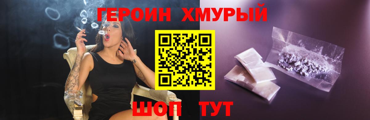 Назарово  ГЕРОИН хмурый  Вход с VPN 