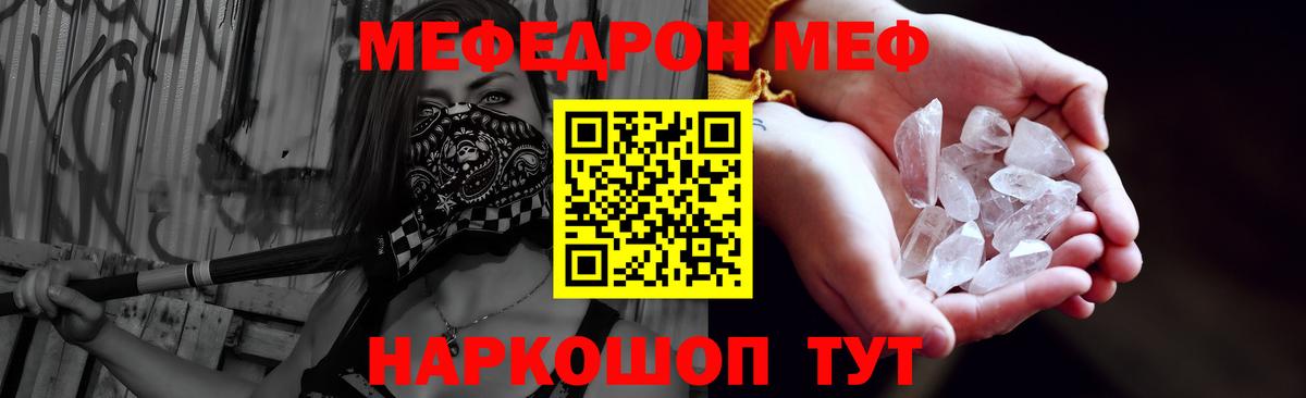 Меф кристаллы Назарово